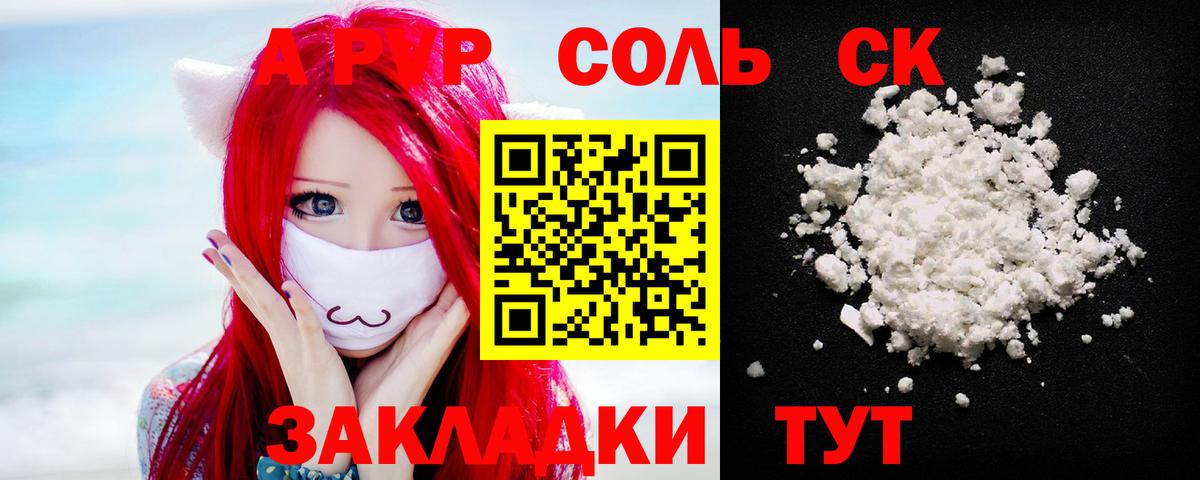 A-PVP крисы CK Сыктывкар