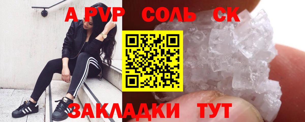 Сыктывкар  A PVP мука  Alpha-PVP  Альфа ПВП крисы CK  Alfa_PVP СК  Вход с VPN 