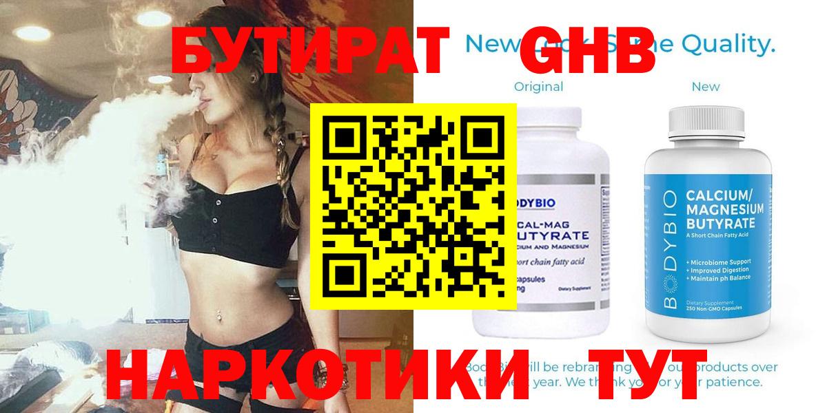 БУТИРАТ BDO Сыктывкар