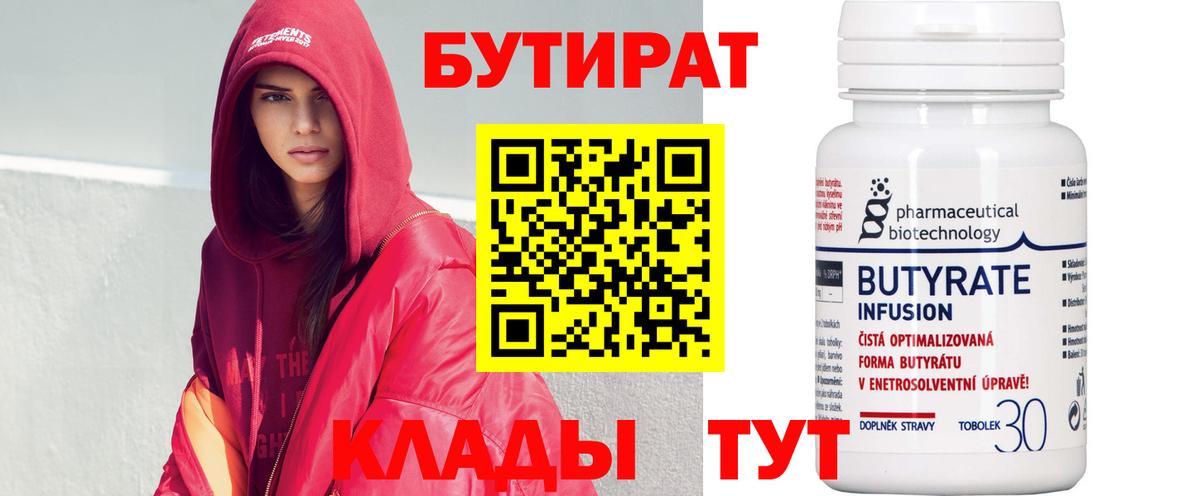 БУТИРАТ BDO  Бутират  Сыктывкар 