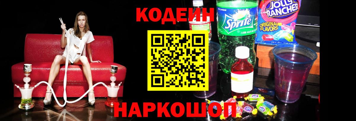 Кодеиновый сироп Lean напиток Lean (лин) Сыктывкар