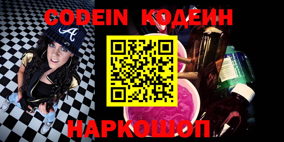 Codein напиток Lean (лин)  Кодеин Purple Drank  Сыктывкар  Вход с VPN 