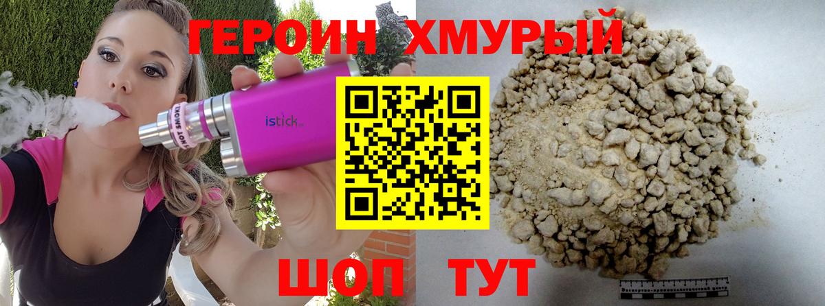 Героин  Сыктывкар  Героин хмурый 