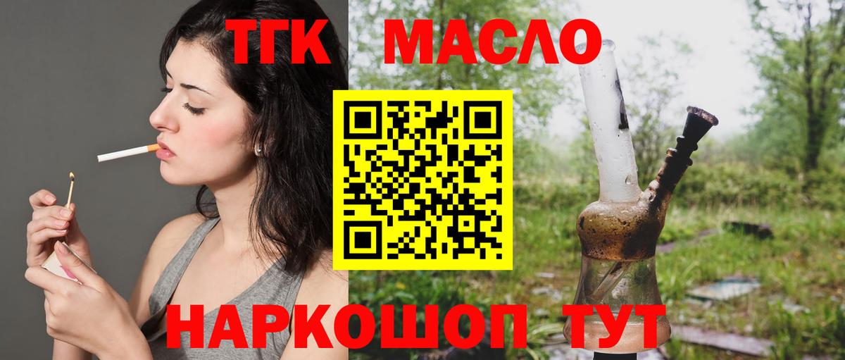 Дистиллят ТГК гашишное масло Сыктывкар